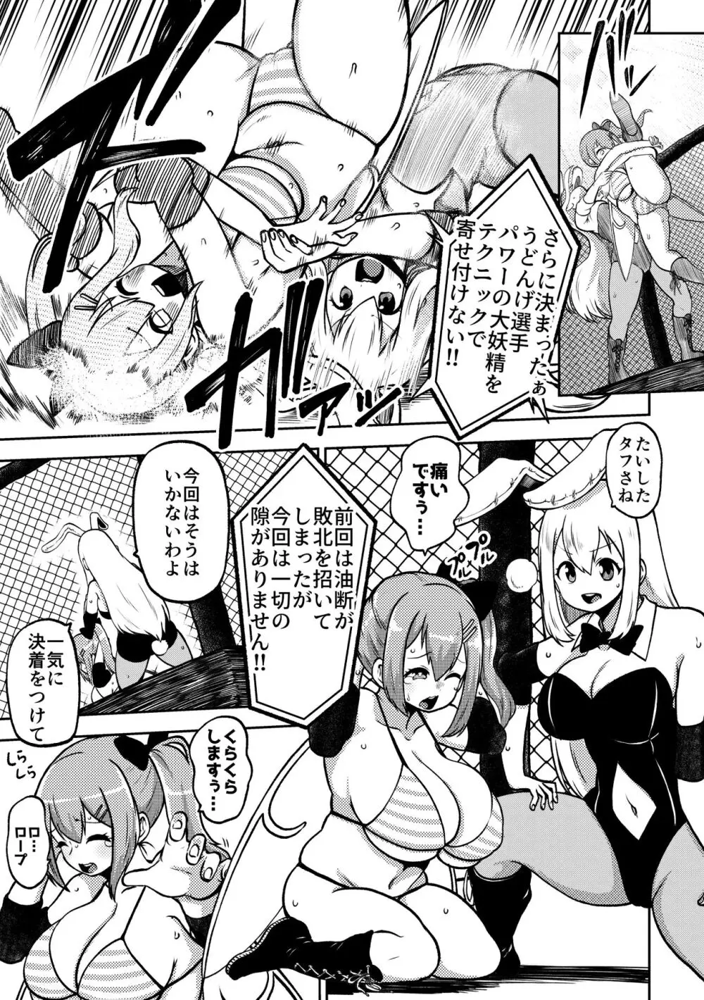 スケベな幻想少女集7 Page.9