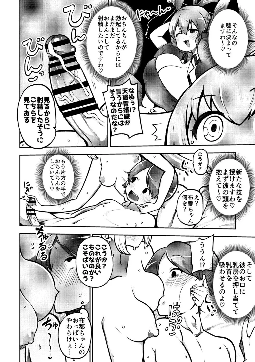 スケベな幻想少女集7 Page.90