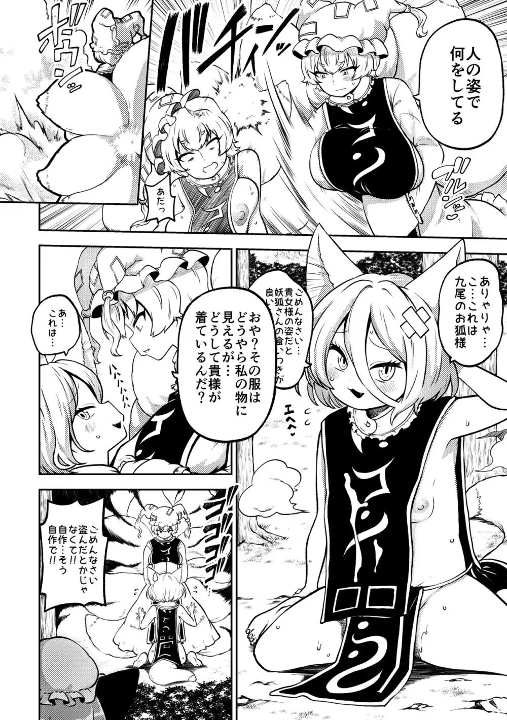 スケベな幻想少女集7 Page.94