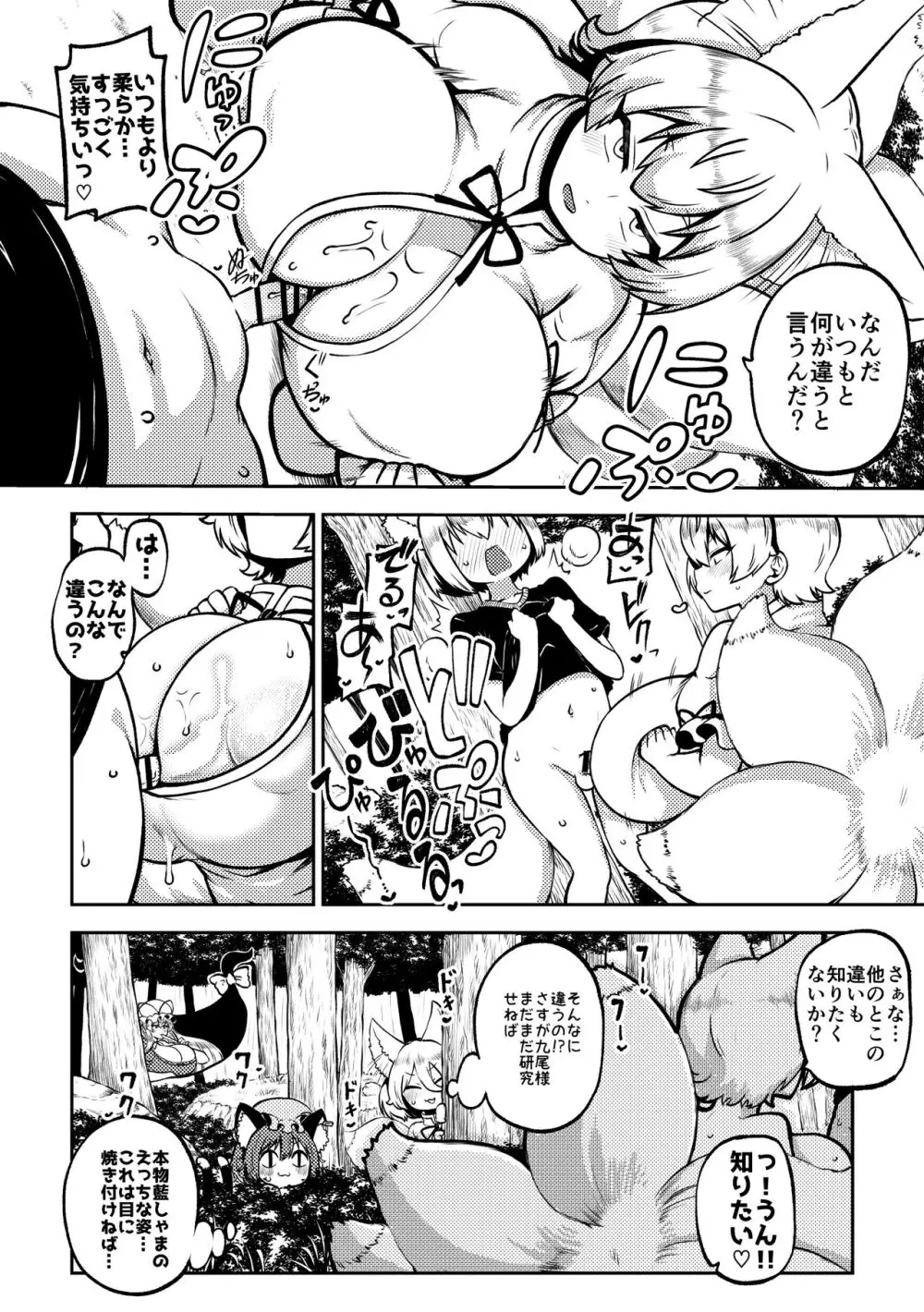 スケベな幻想少女集7 Page.98