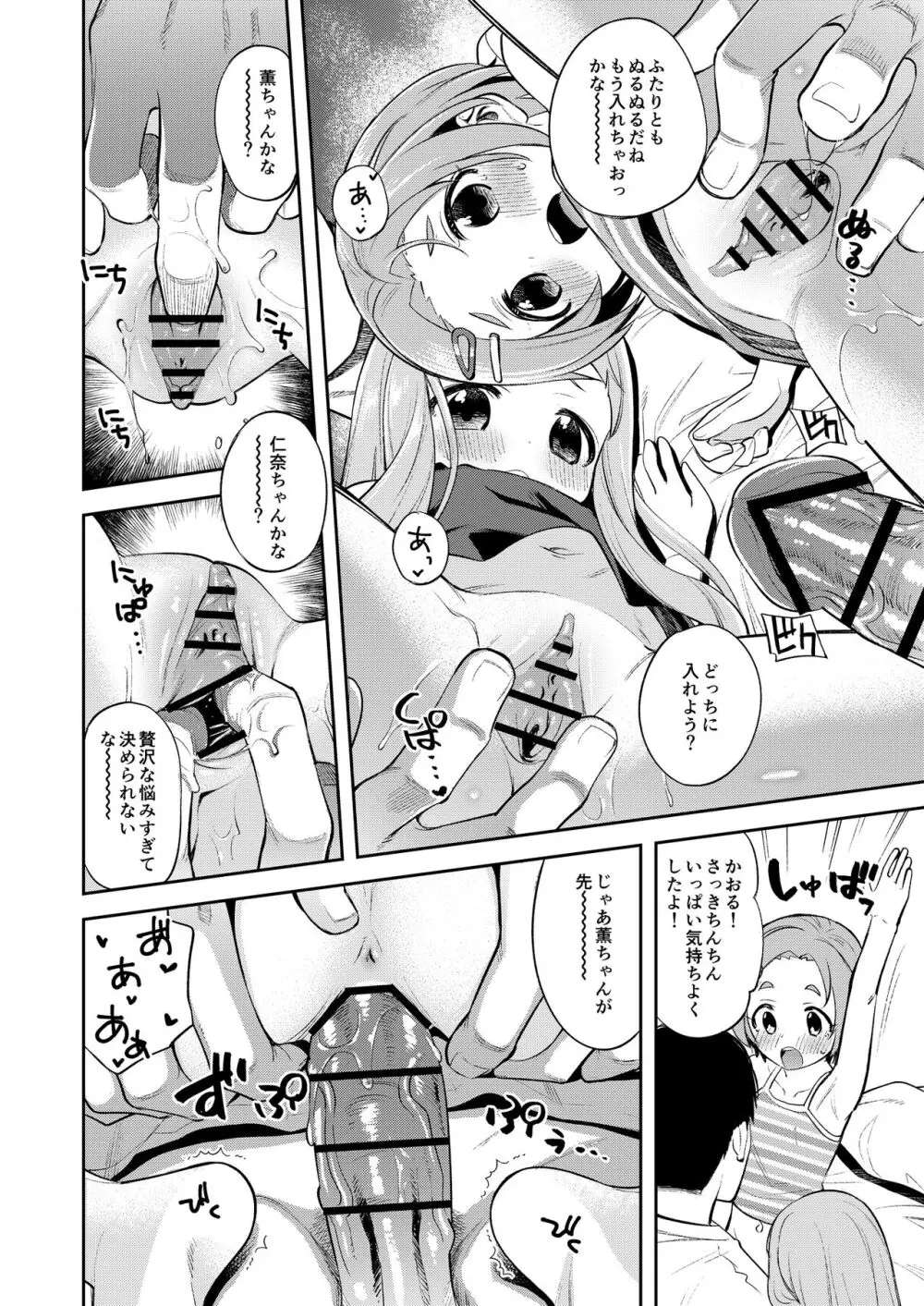 わるい子かおにな Page.7