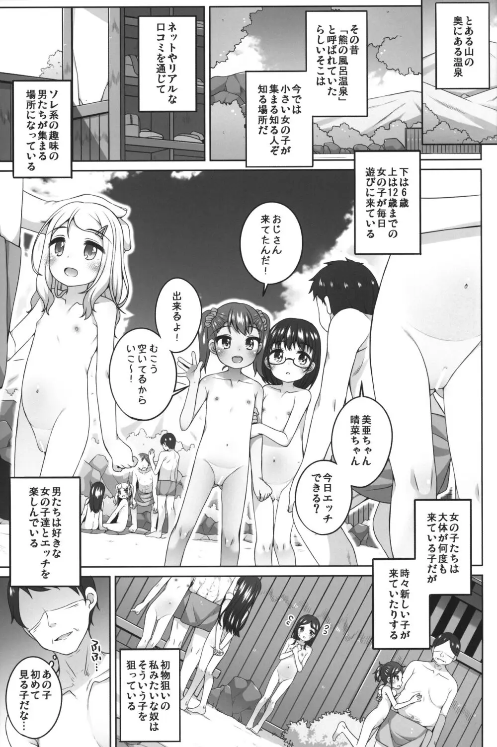 こどもおんせん -はなちゃんのばあい- Page.2