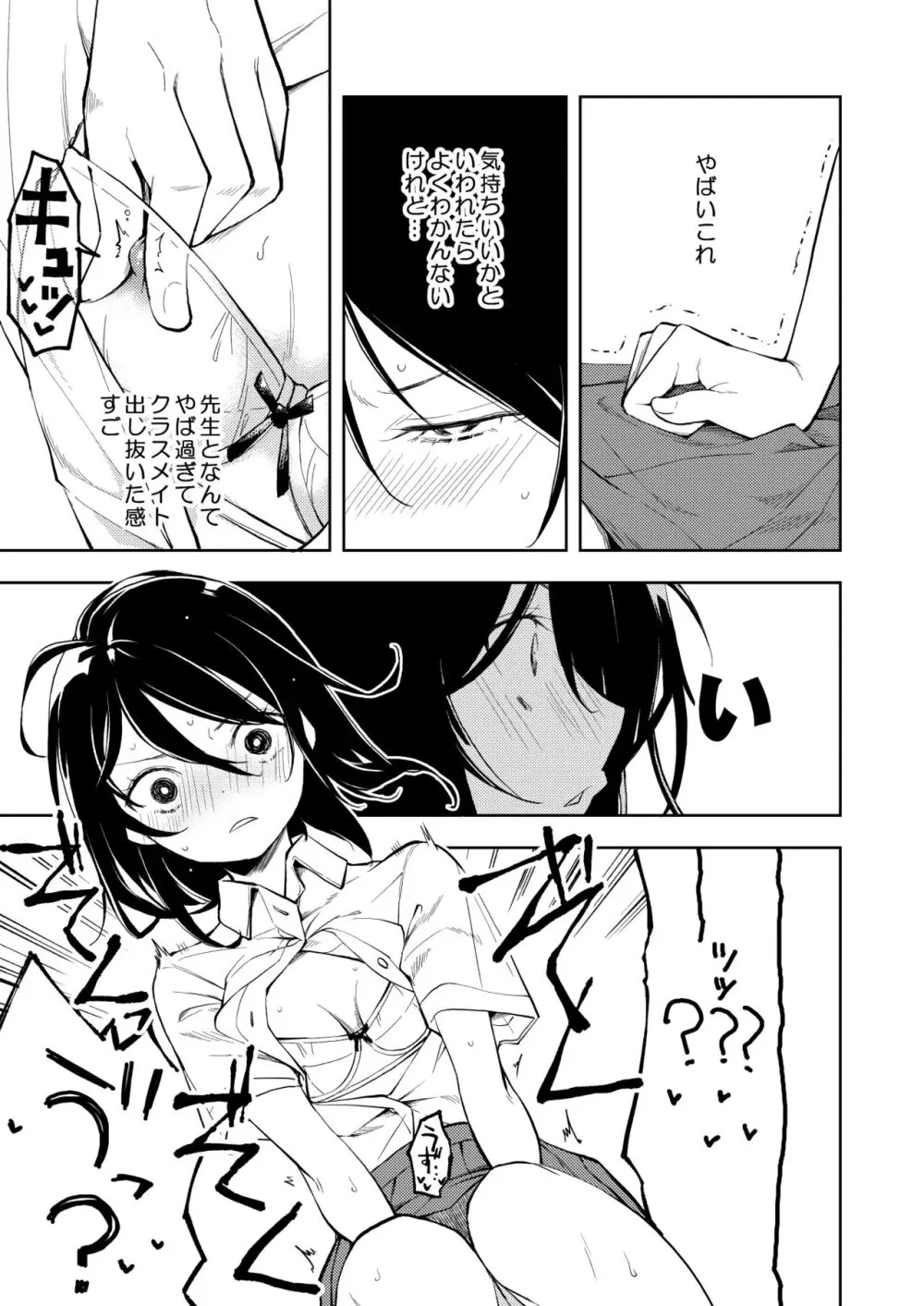 先生。凛ちゃんは乳首が激弱です。 Page.17