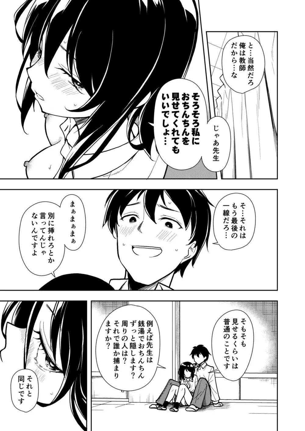 先生。凛ちゃんは乳首が激弱です。 Page.25