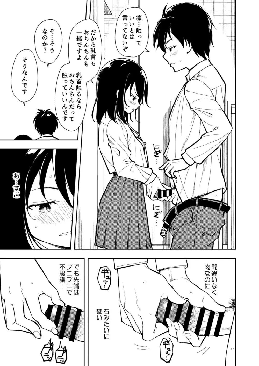 先生。凛ちゃんは乳首が激弱です。 Page.27