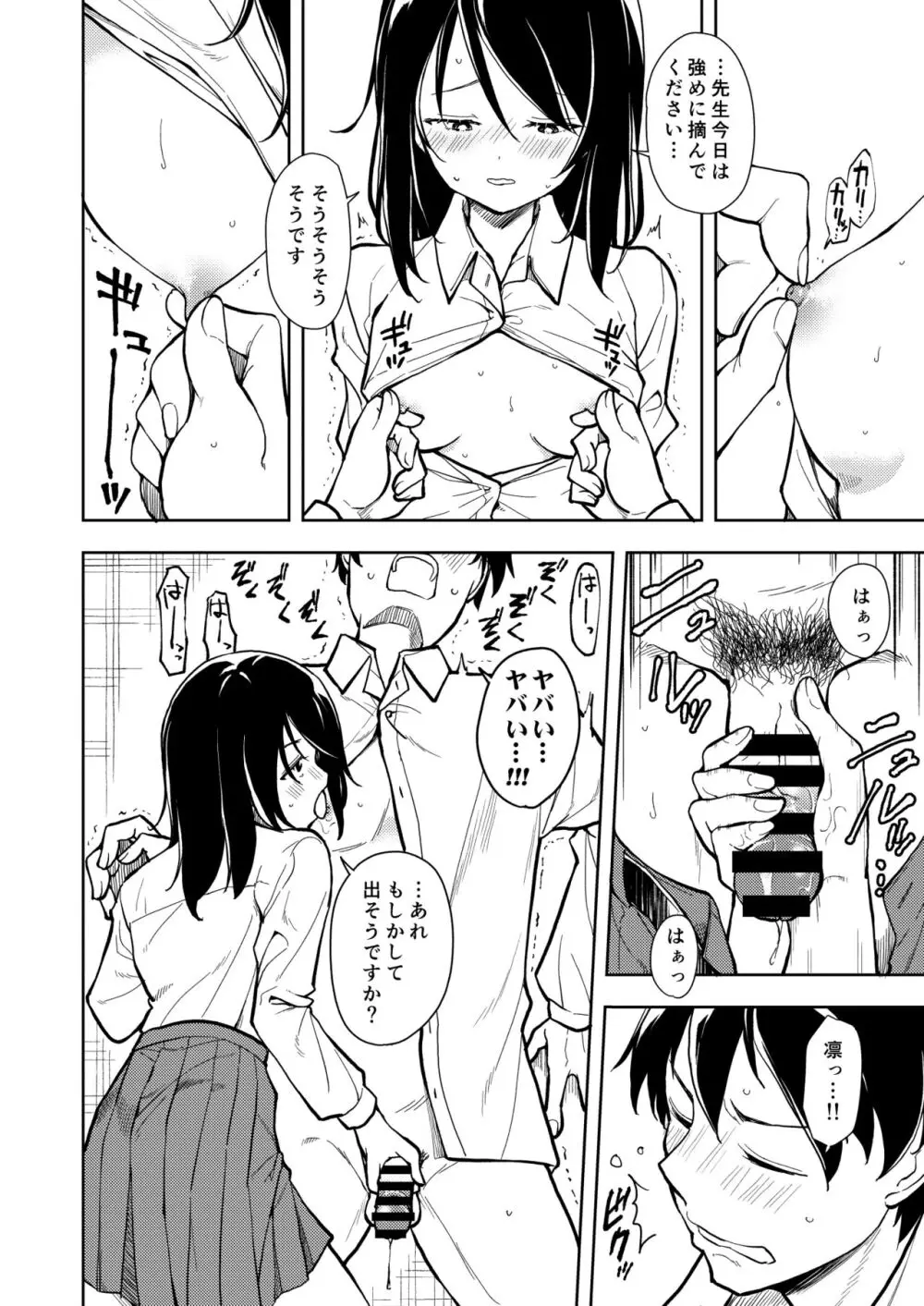 先生。凛ちゃんは乳首が激弱です。 Page.28