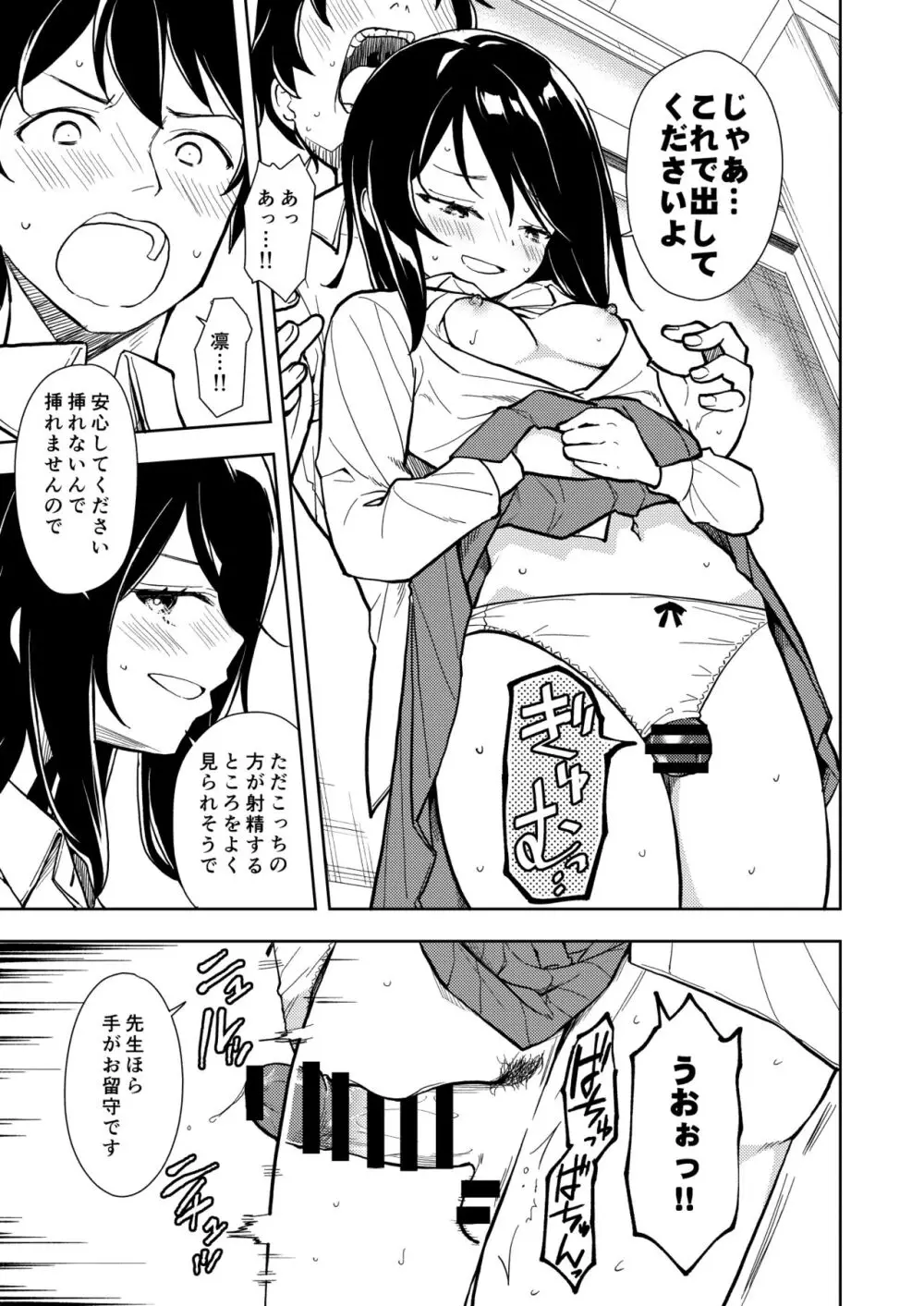 先生。凛ちゃんは乳首が激弱です。 Page.29