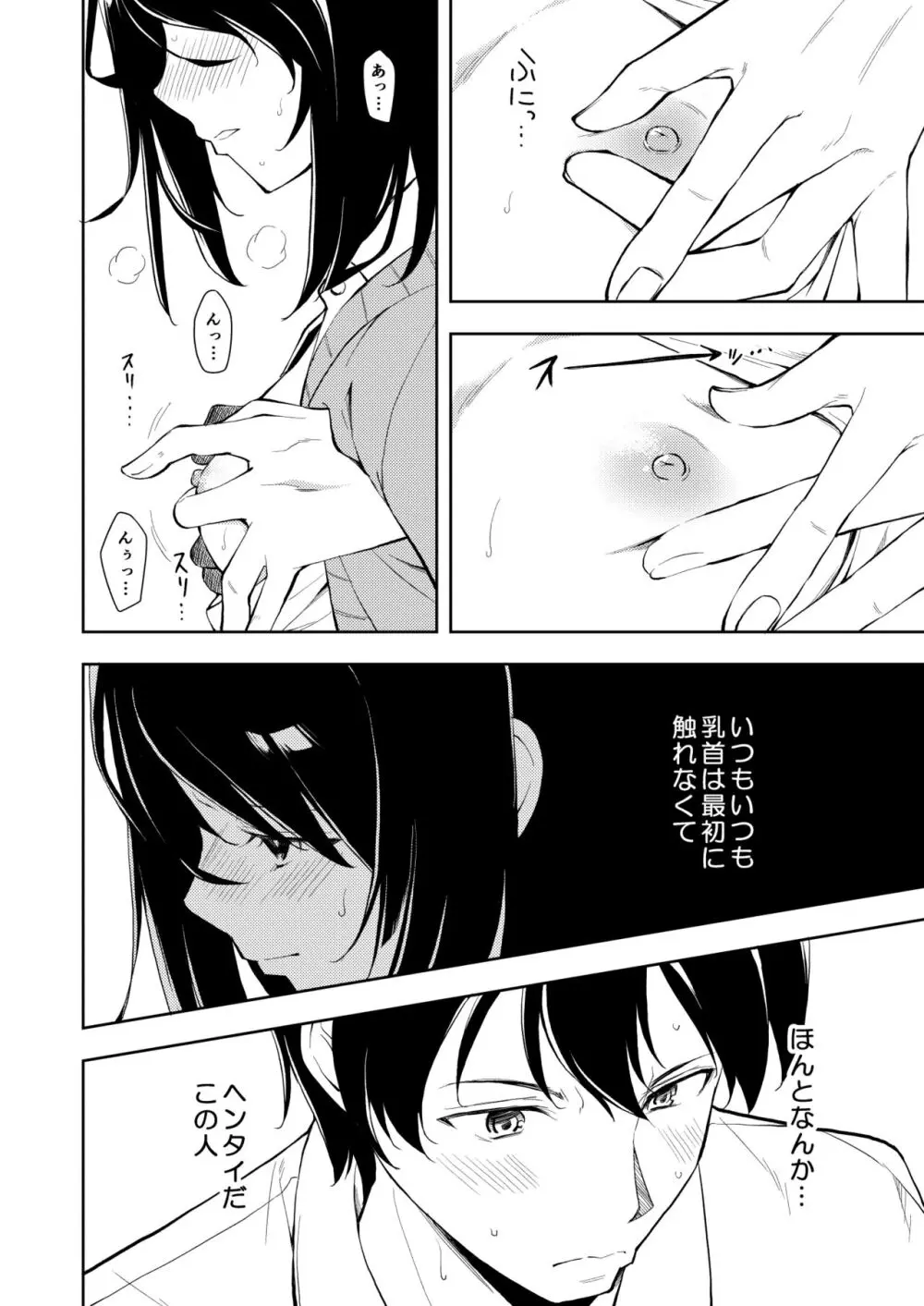 先生。凛ちゃんは乳首が激弱です。 Page.4