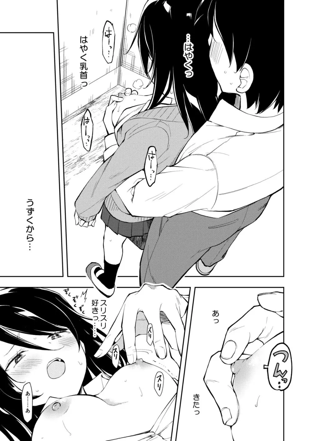 先生。凛ちゃんは乳首が激弱です。 Page.5