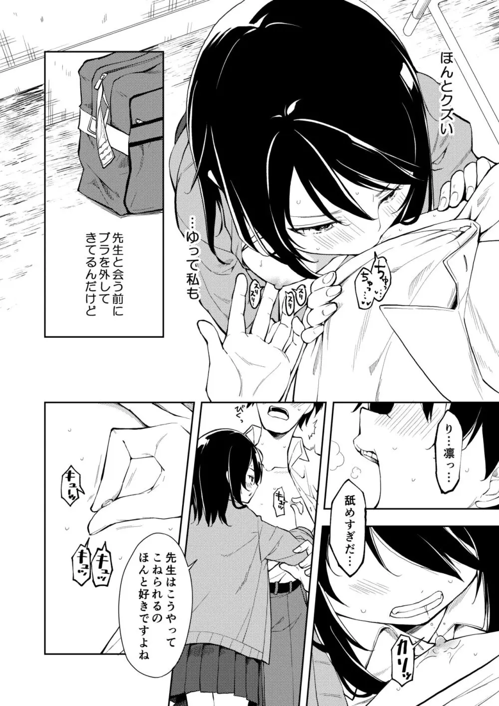 先生。凛ちゃんは乳首が激弱です。 Page.8