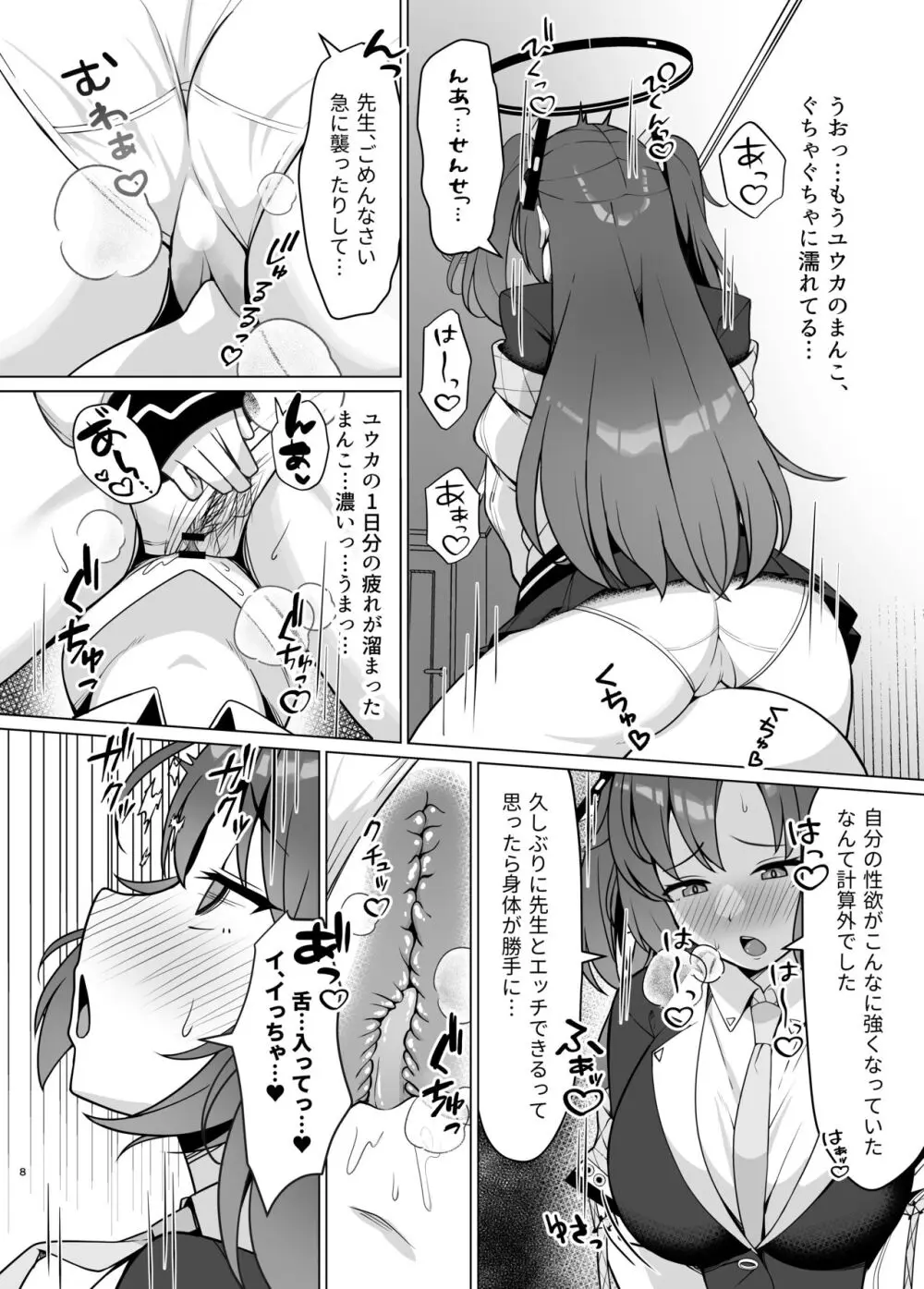 発情ユウカをはらませる本 Page.7