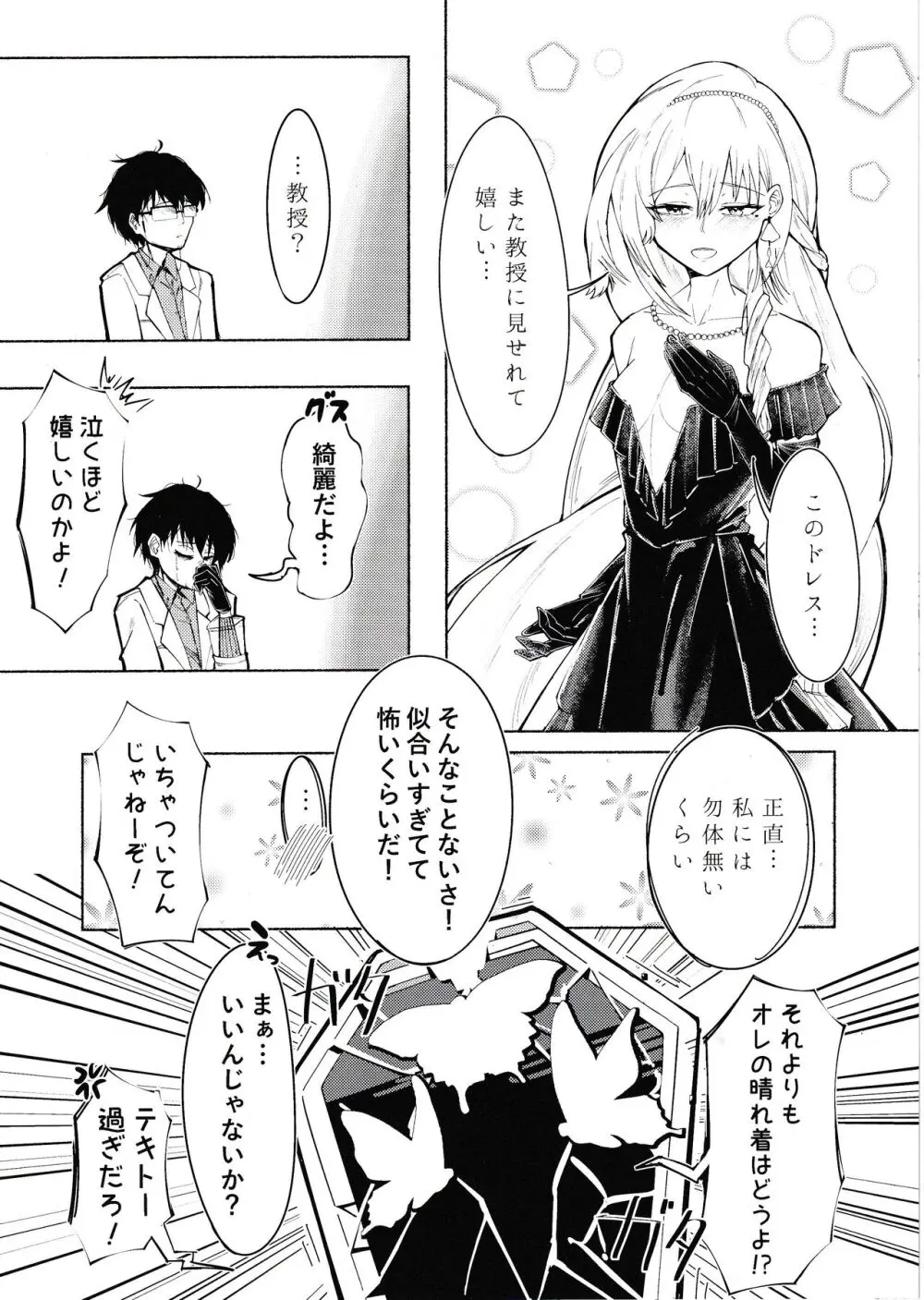 夜の帳が明けるまで Page.5