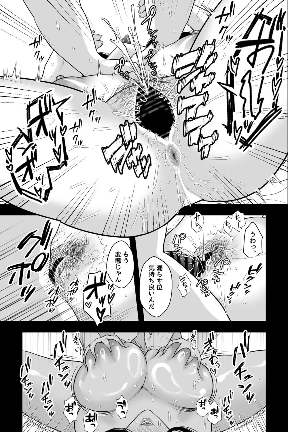 魔性の母 Page.26