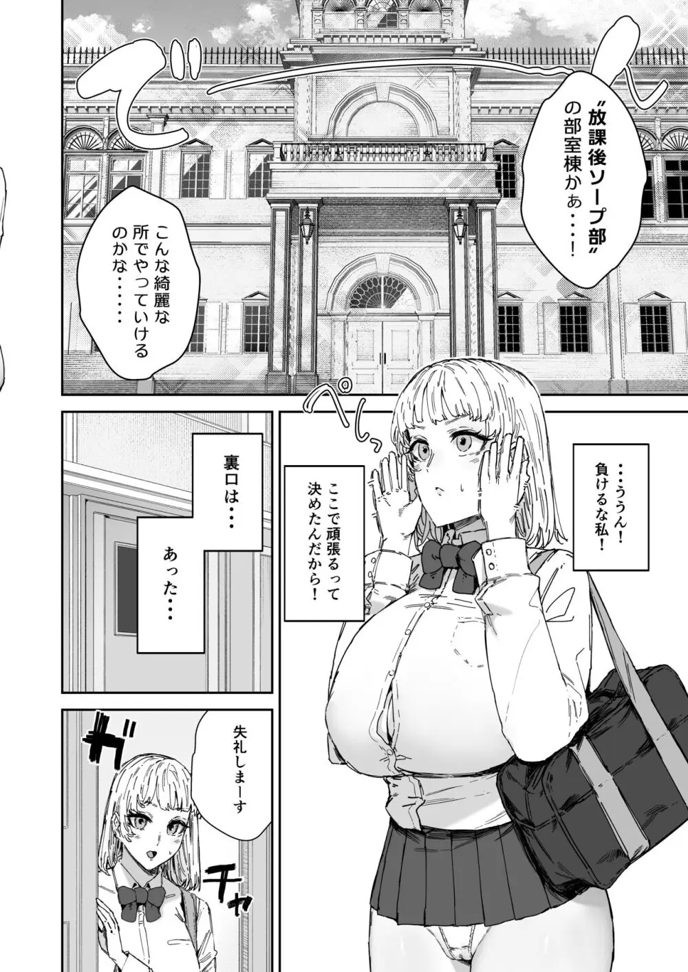 放課後ソープ部の裏側 Page.3