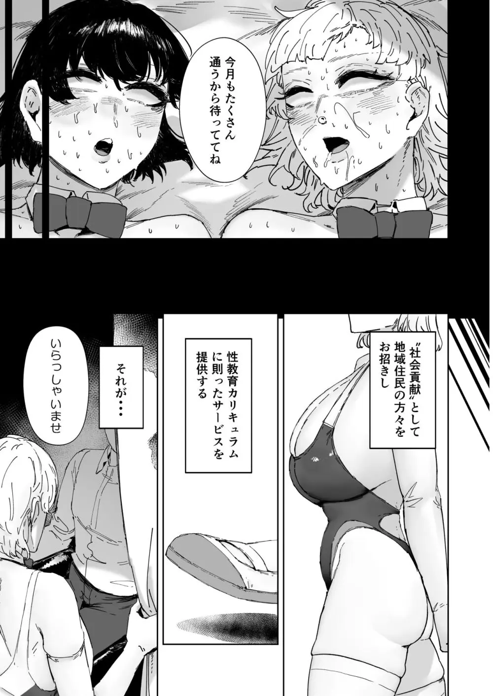 放課後ソープ部の裏側 Page.52