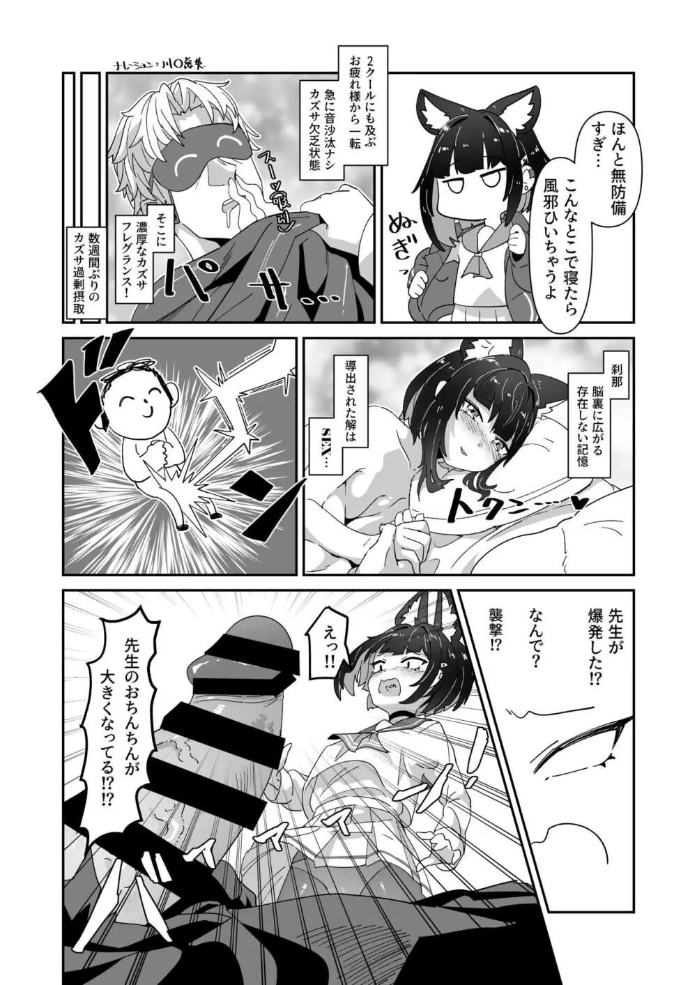 金曜日のネコ Page.3