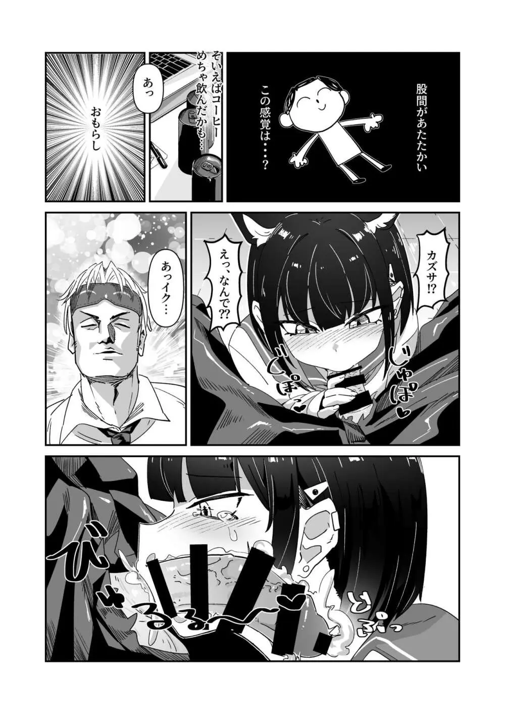 金曜日のネコ Page.5