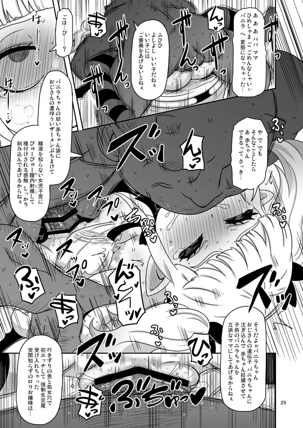 名家の娘と痴漢性教育 Page.28