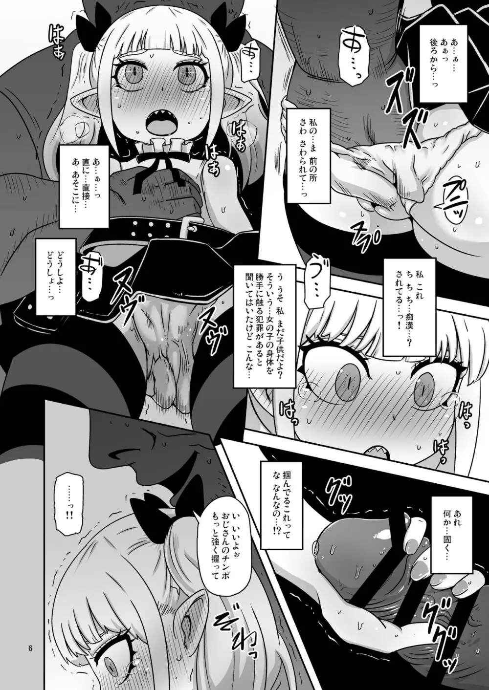 名家の娘と痴漢性教育 Page.5