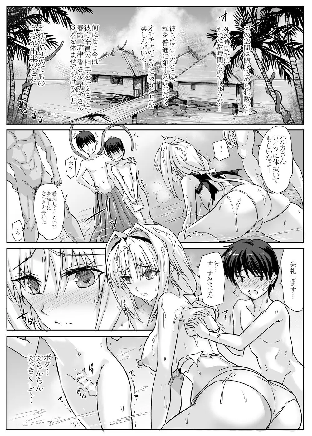 ハイボク × コラボ LV3 Page.8