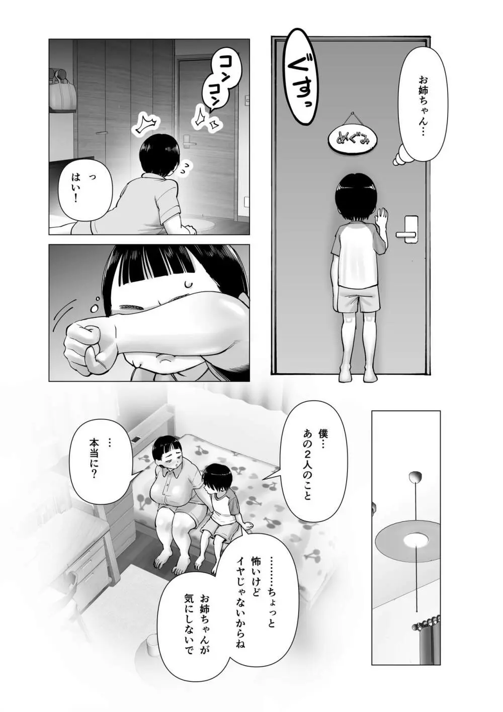 お姉ちゃんをイジメてる人たちにイジメられる Page.15