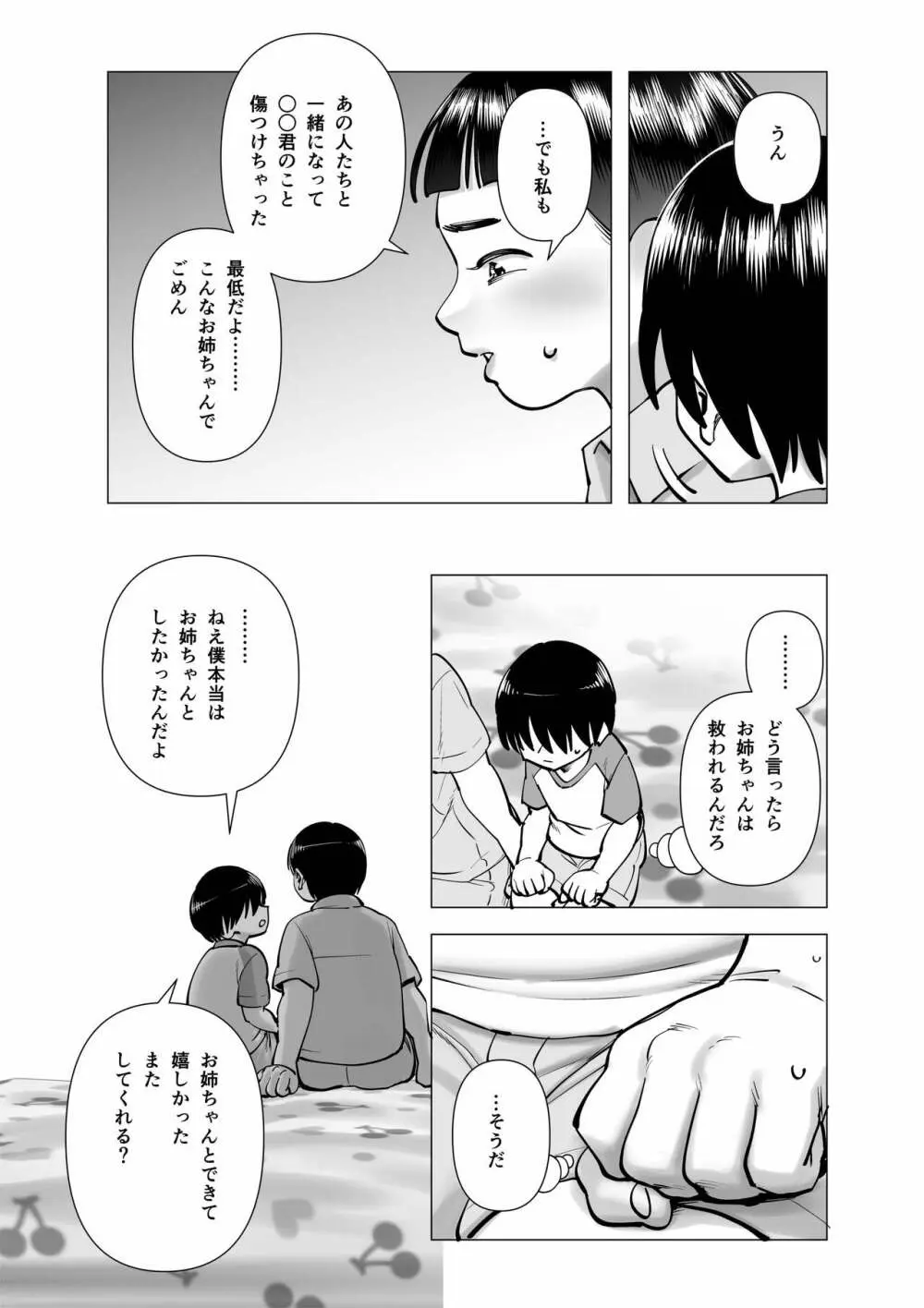 お姉ちゃんをイジメてる人たちにイジメられる Page.16