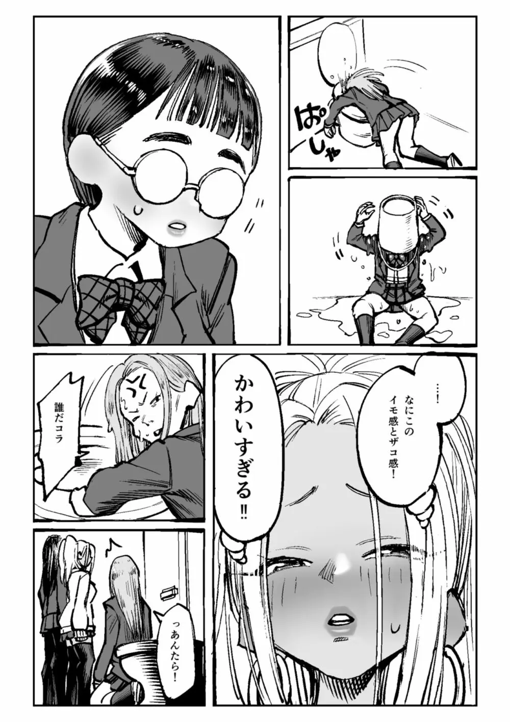 お姉ちゃんをイジメてる人たちにイジメられる Page.28