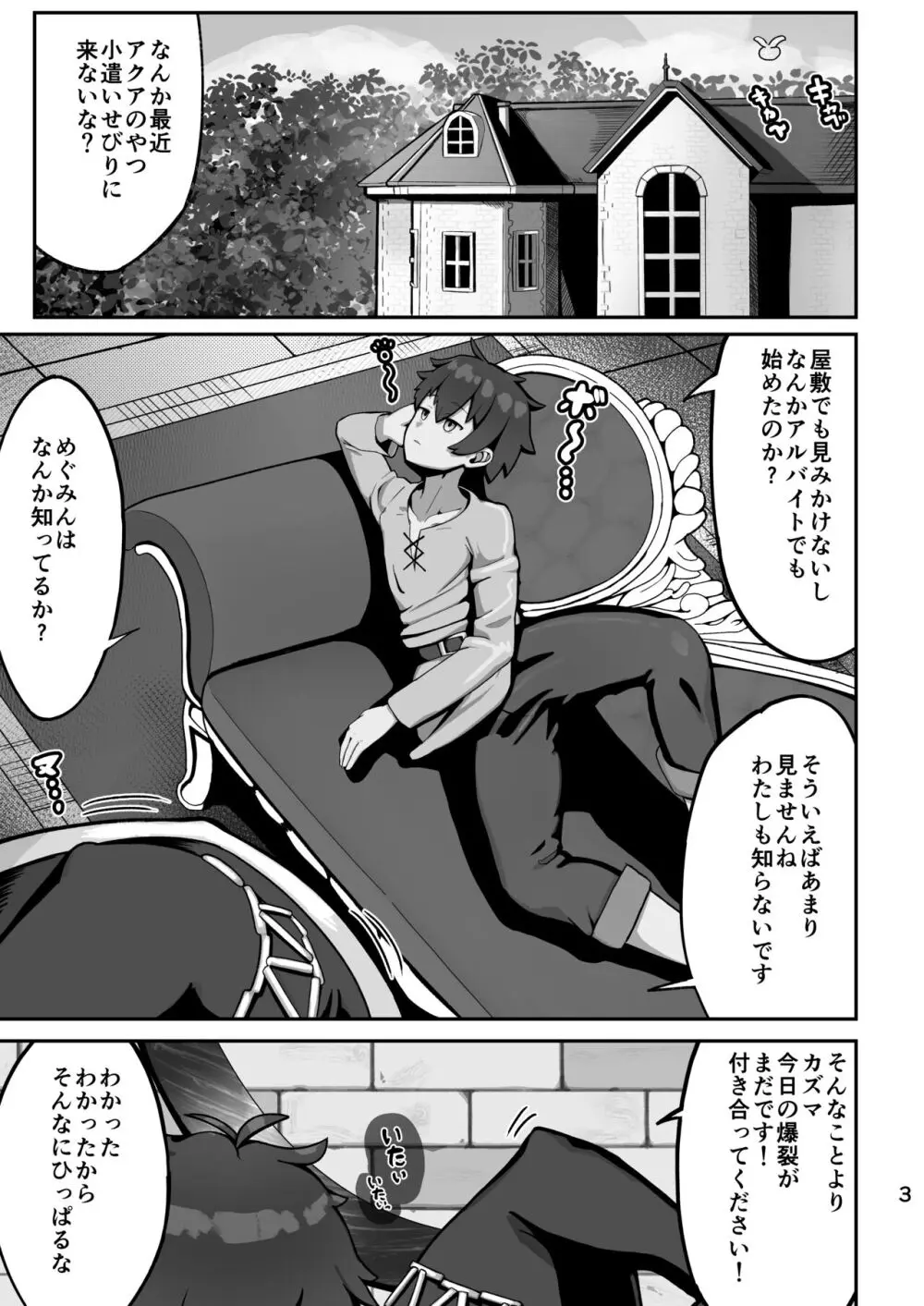 アクア様がP活する話 Page.3