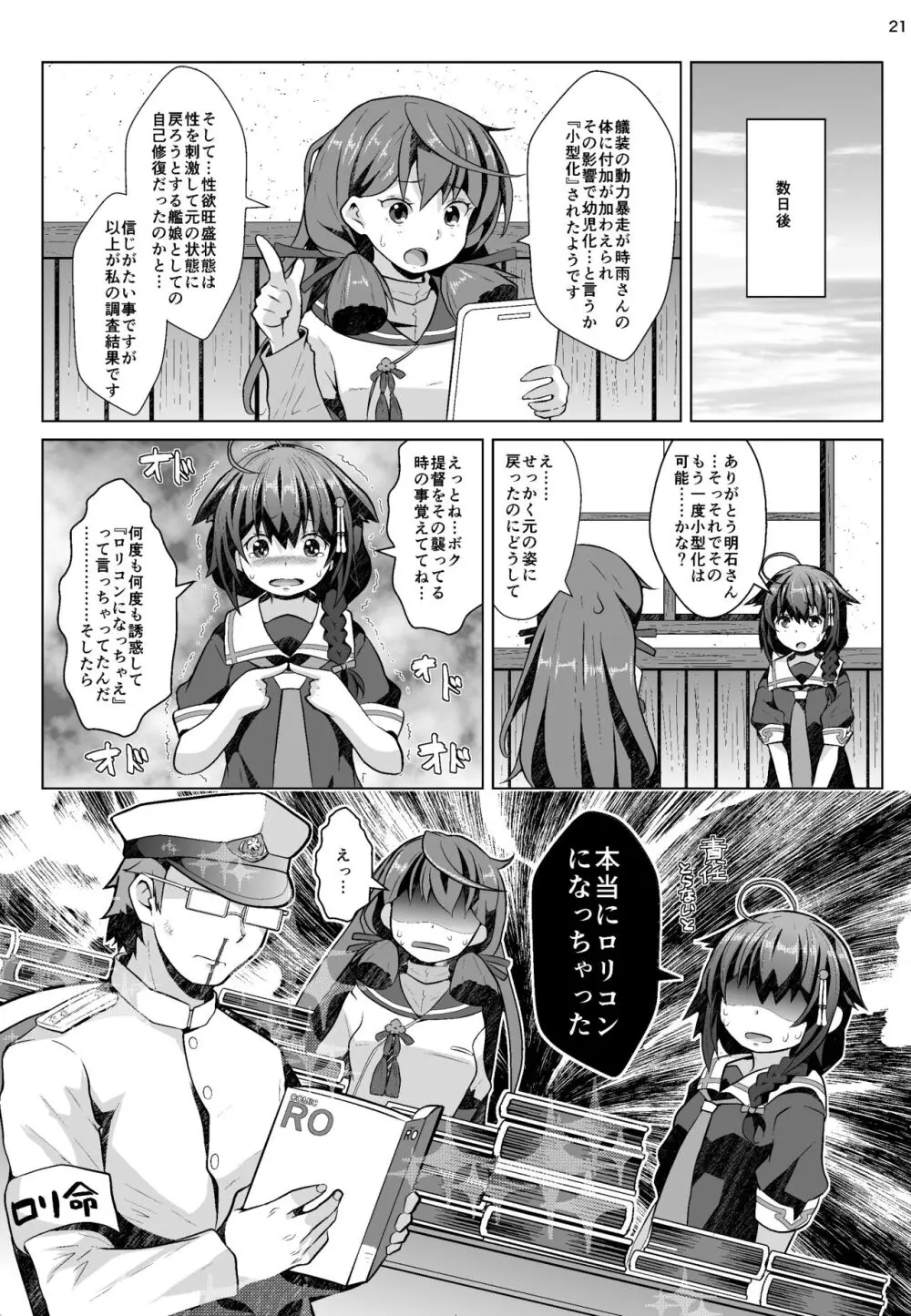 コガタシグレ Page.20