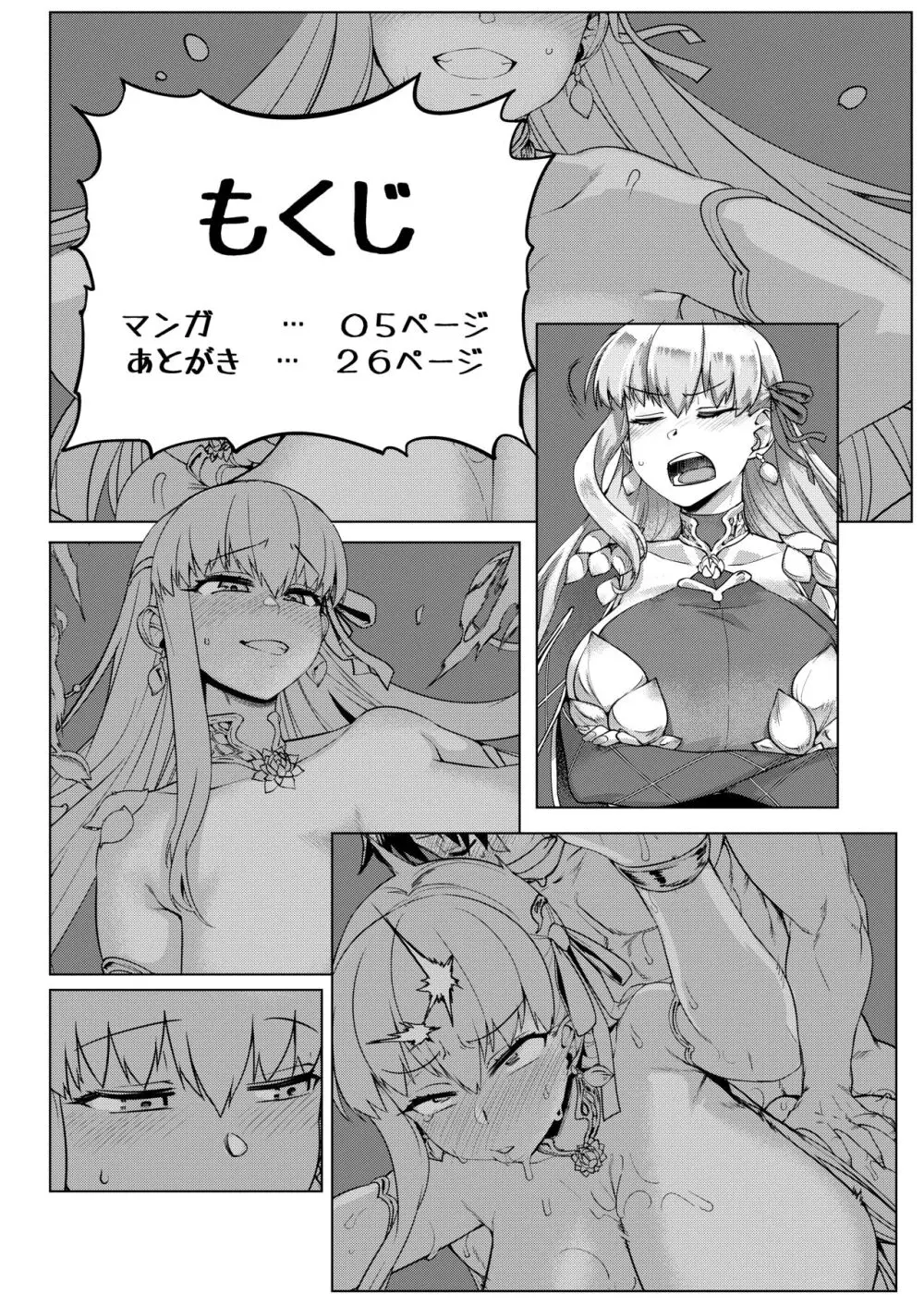 ちょろいよカーマさま? Page.3