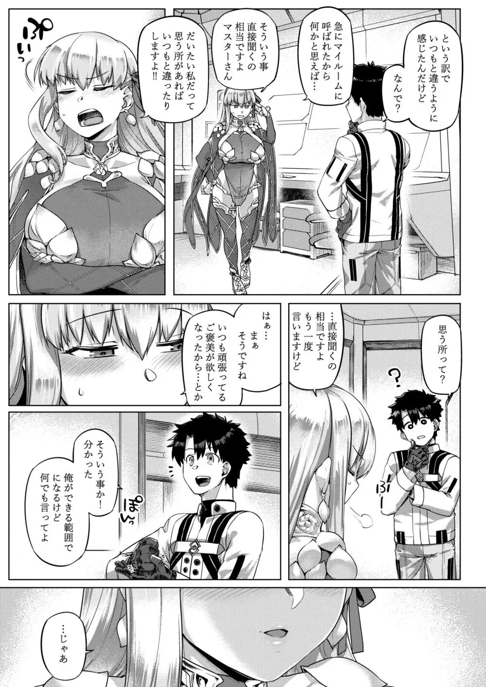 ちょろいよカーマさま? Page.6