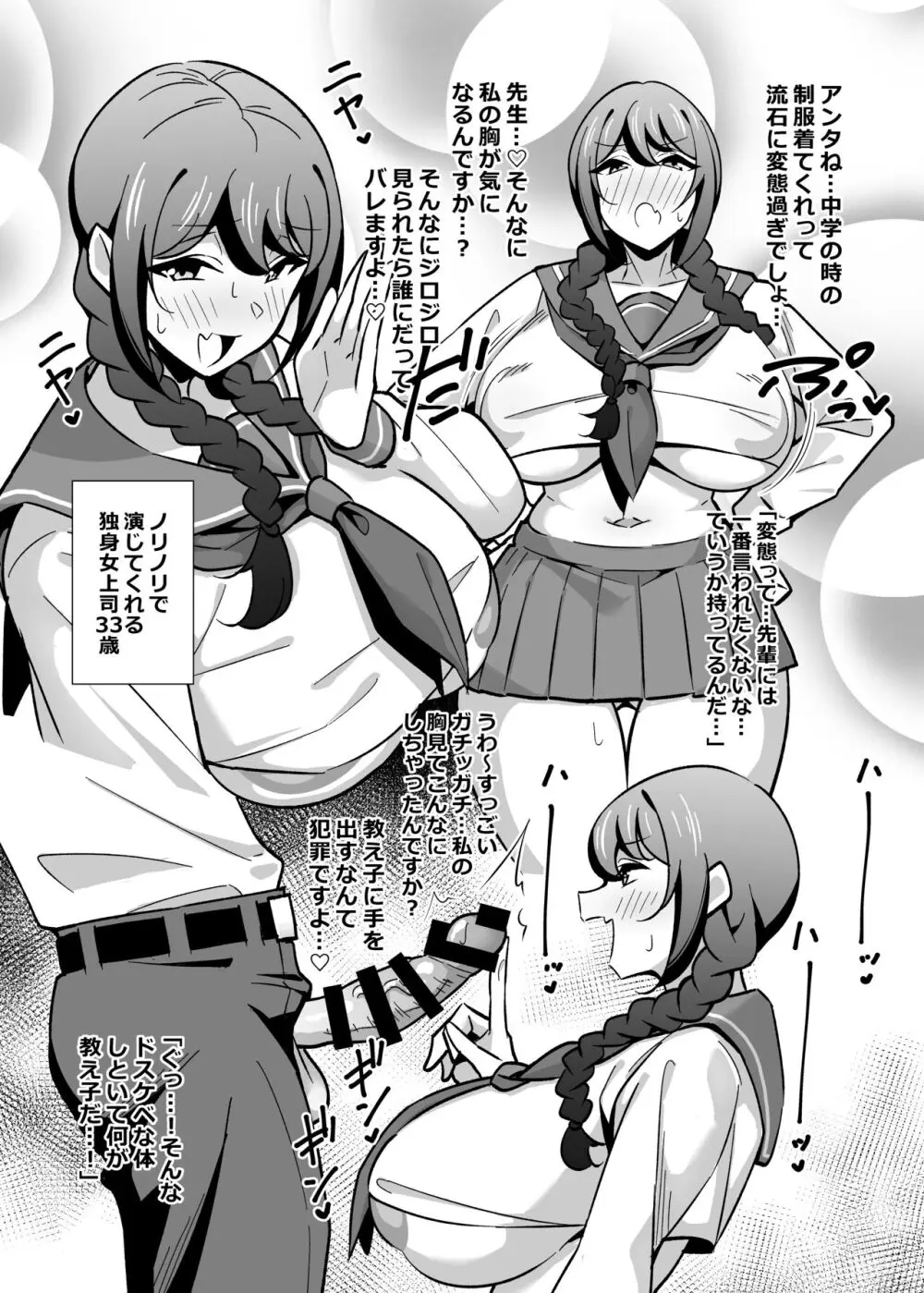 会社の厳しい女上司が休日女児服を着て子供達と遊んでた件について 短編集 Page.3