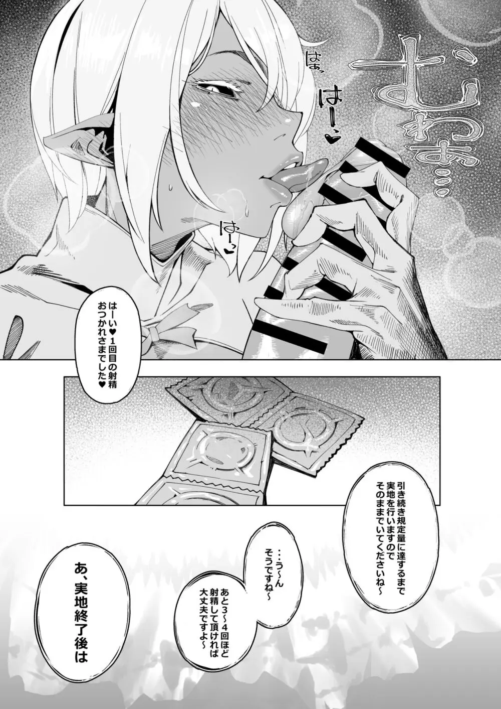 エリクシールチェッカー Page.11