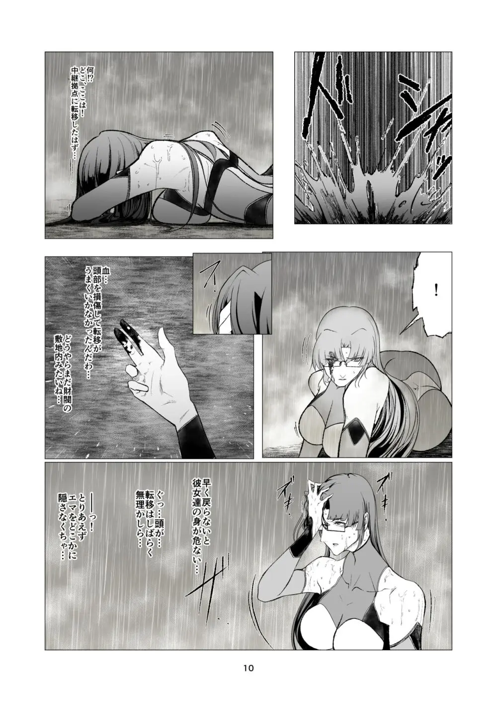 スーパーヒロイン エマの敗北 9 Page.10