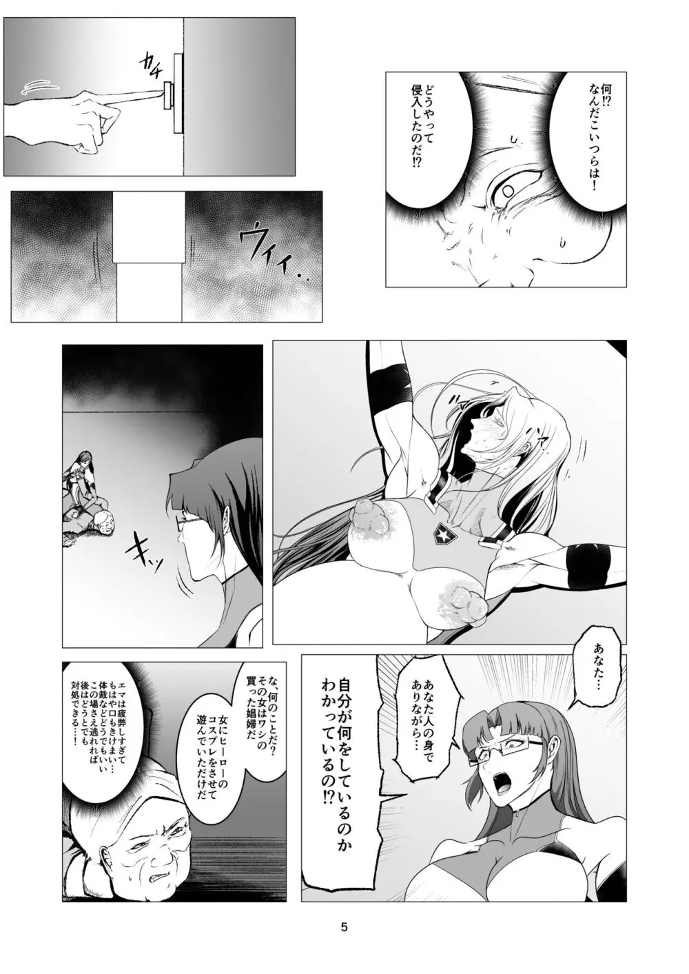 スーパーヒロイン エマの敗北 9 Page.5