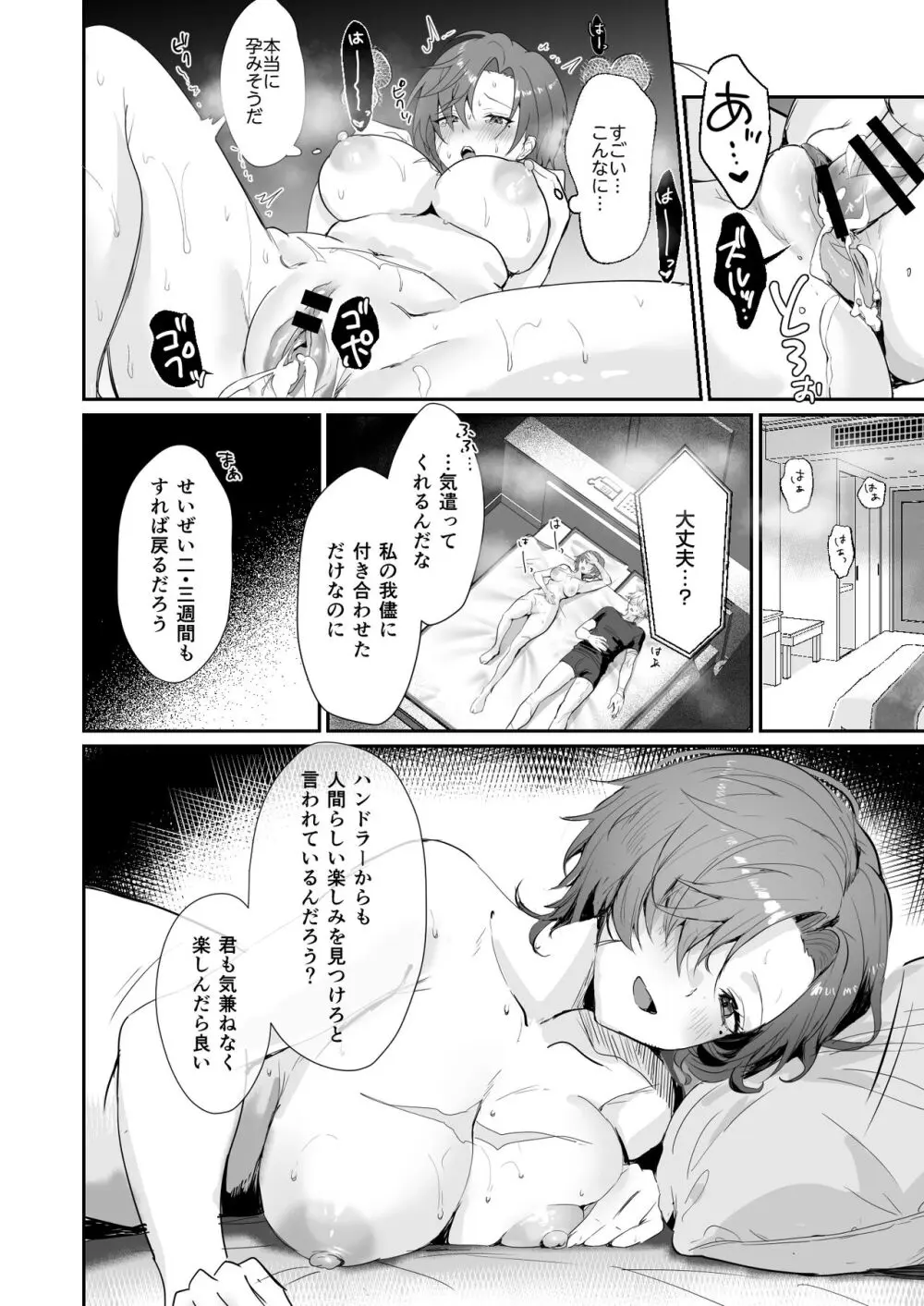 コーラルの恵みで女体化した戦友と×××する本2+α Page.34