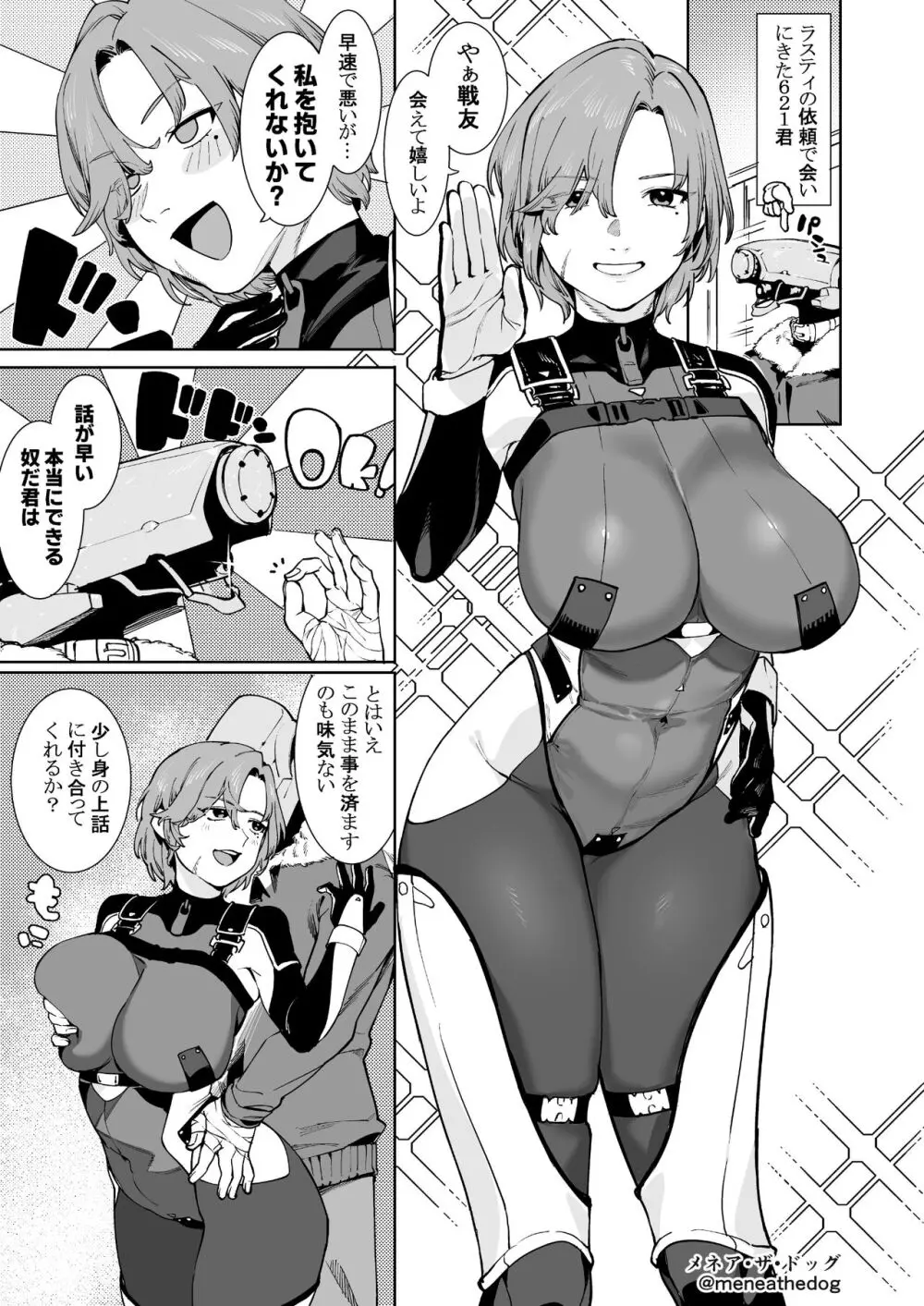 コーラルの恵みで女体化した戦友と×××する本2+α Page.49