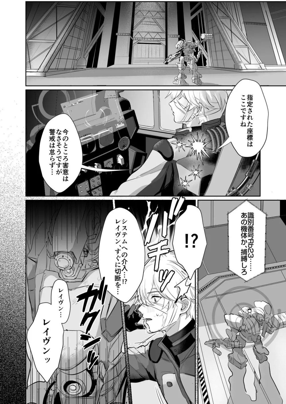 コーラルの恵みで女体化した戦友と×××する本2+α Page.6