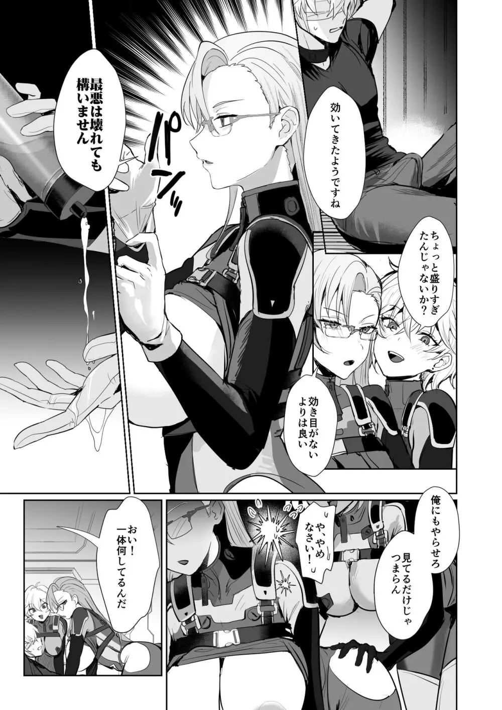 コーラルの恵みで女体化した戦友と×××する本2+α Page.9