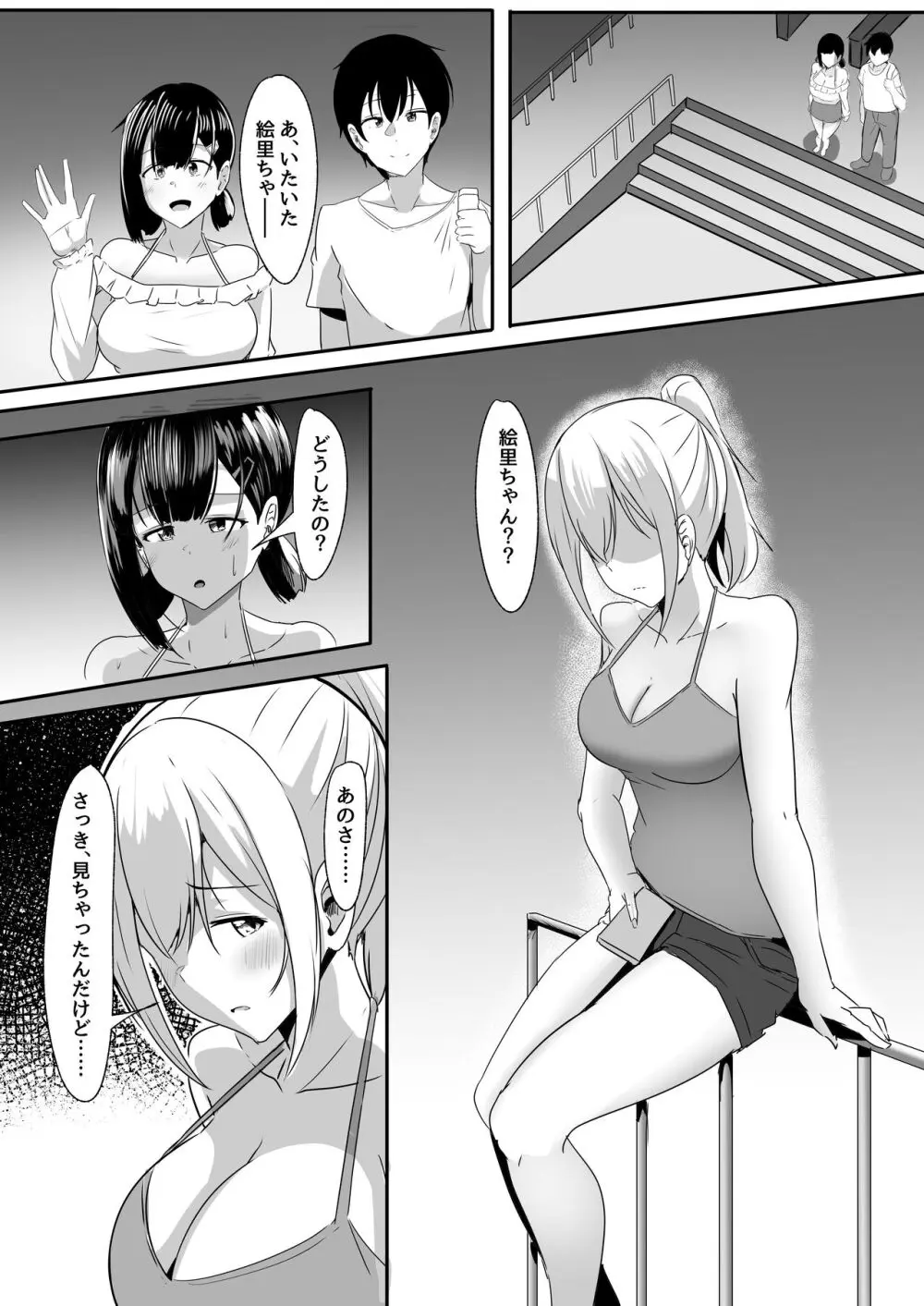 彼女の親友がぐいぐい来る。3 Page.30