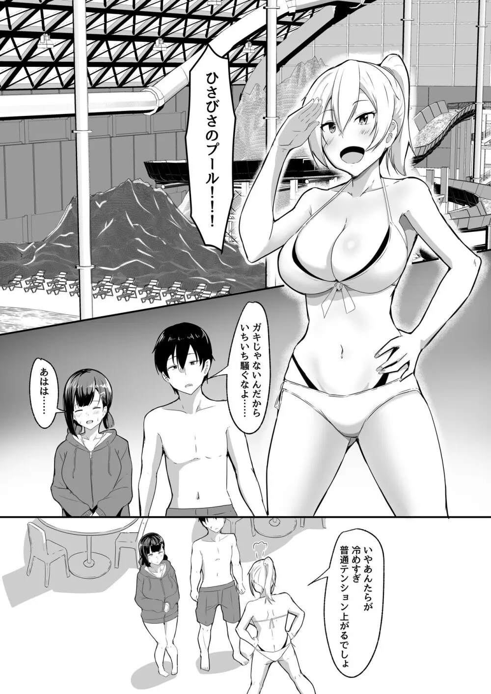 彼女の親友がぐいぐい来る。3 Page.5