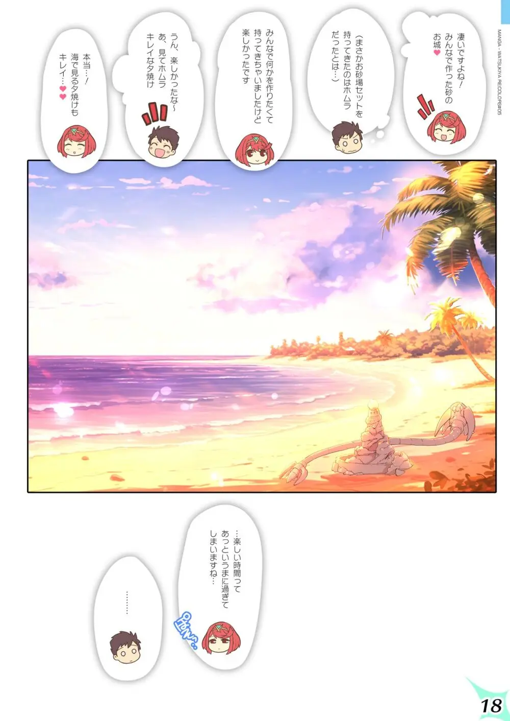 RE:COLORS!#05 彼女が水着にきがえたら楽園にいちばん近い島!? Page.18