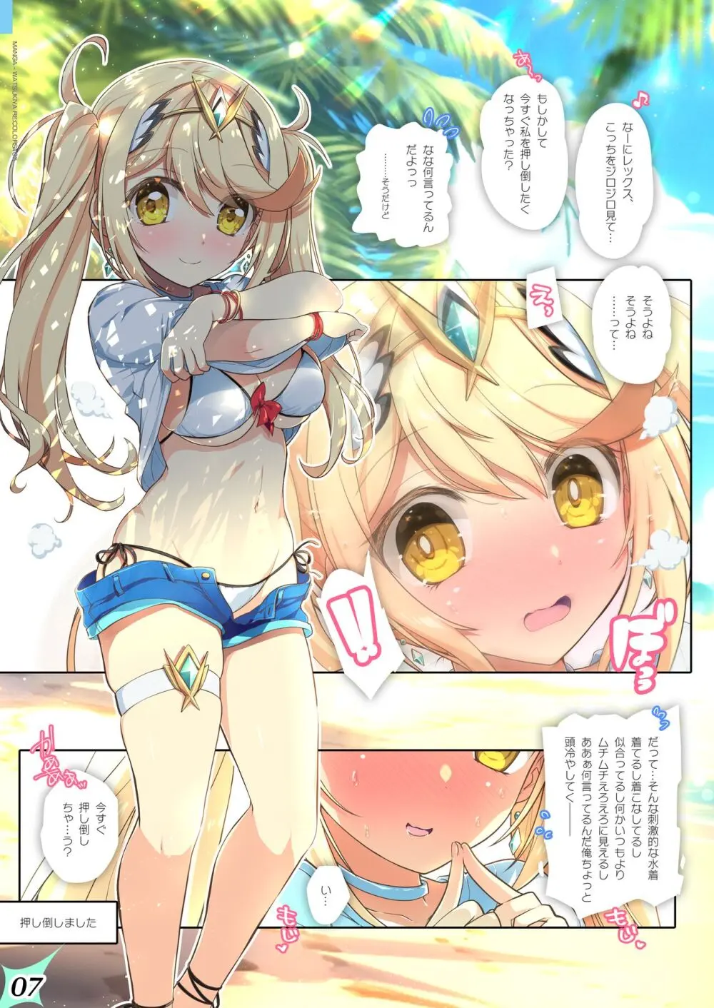 RE:COLORS!#05 彼女が水着にきがえたら楽園にいちばん近い島!? Page.7