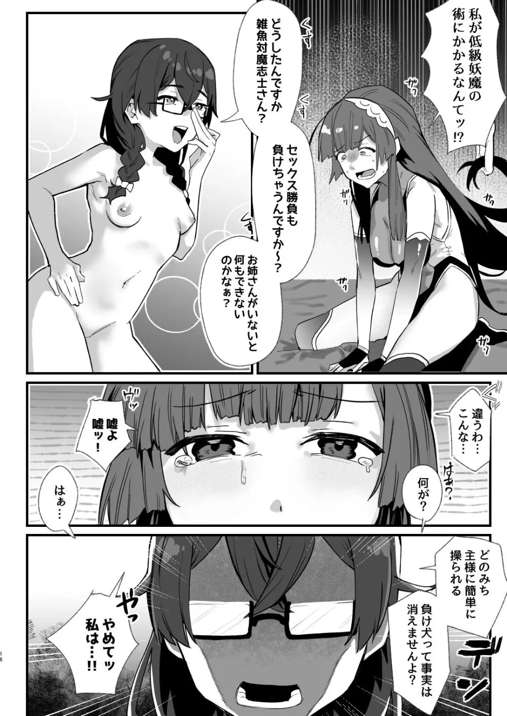 対魔志士ずん子 Page.18