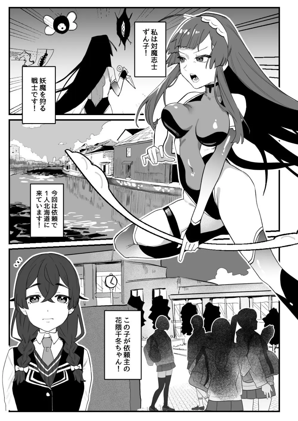 対魔志士ずん子 Page.37