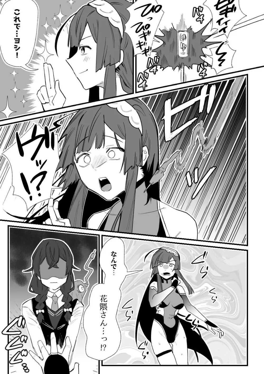 対魔志士ずん子 Page.39