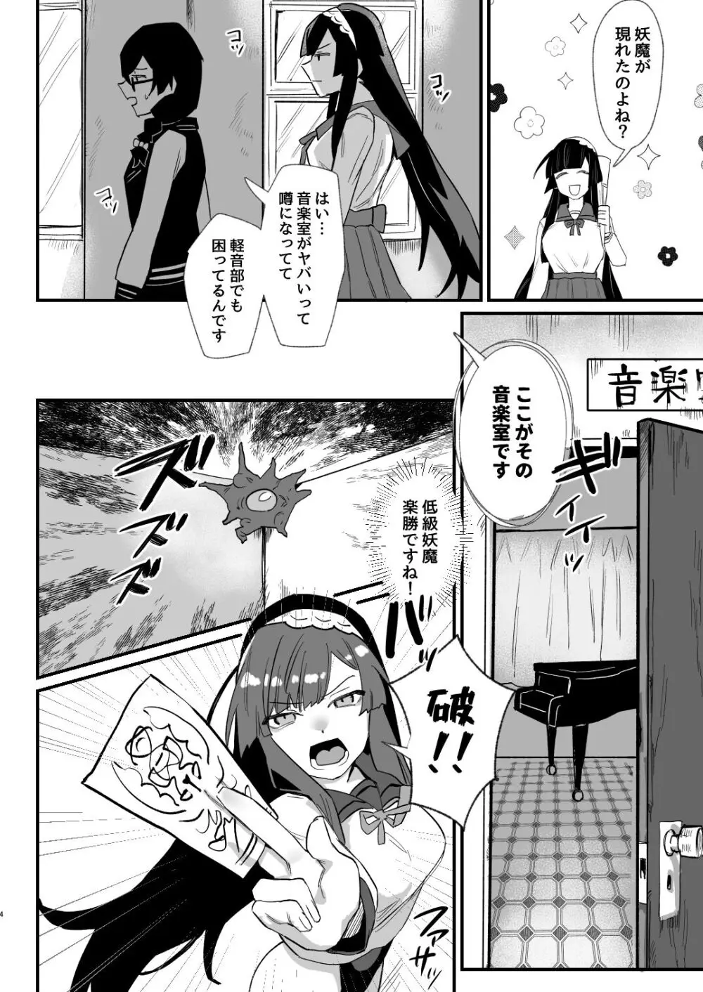 対魔志士ずん子 Page.4