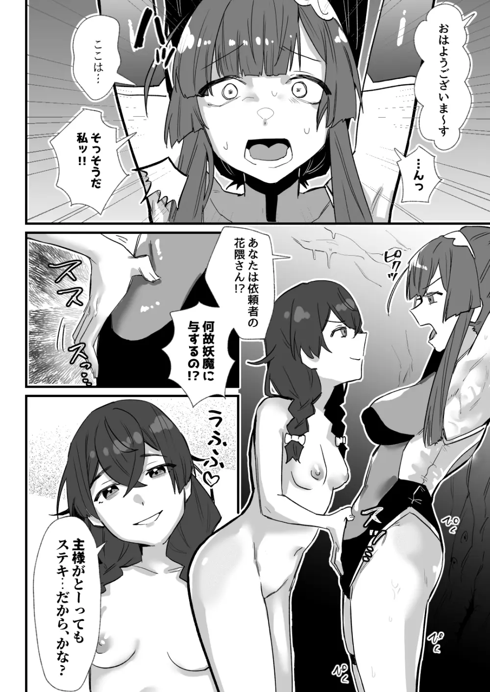 対魔志士ずん子 Page.44