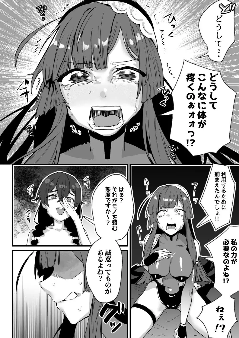 対魔志士ずん子 Page.56