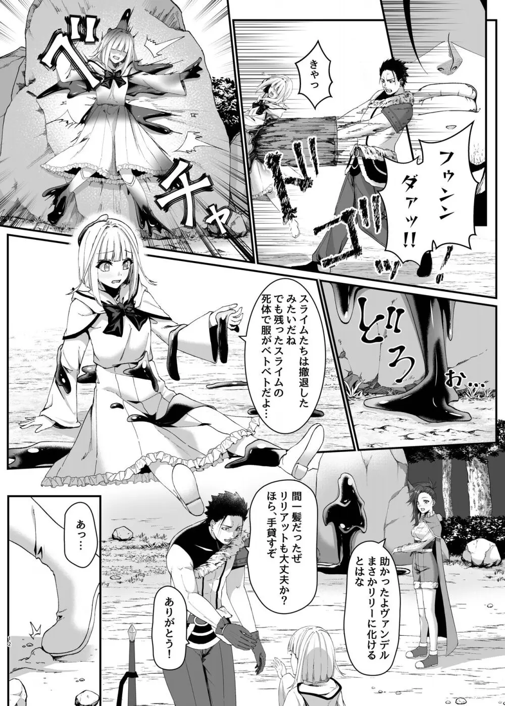 まやかしの捕食者 ～前編～ Page.12